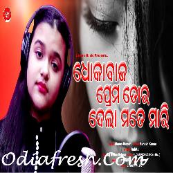 Dhokabaaz Prema Tora